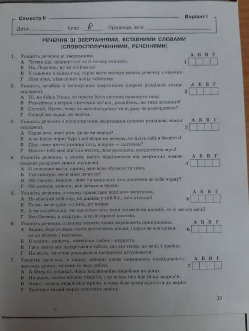 Контрольна робота номер 3 речення зі звертаннями вставними словами (словосполученнями реченнями)