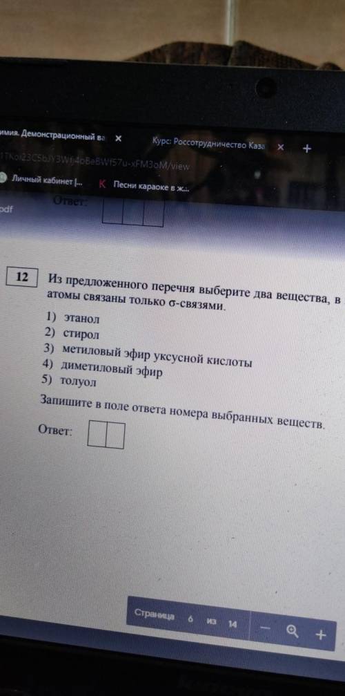 Из предложенного перечня выберите два вещества в которых все атомы связаны гиольно O связями распиши