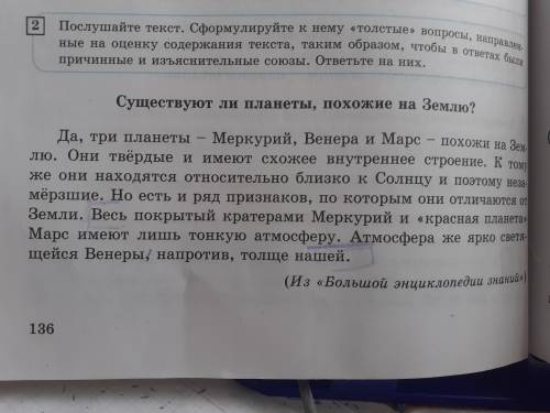 Упр.8 Выпишите из текста «Почему все планеты выглядят неодинаково?» прилагательные, обозначающие цве