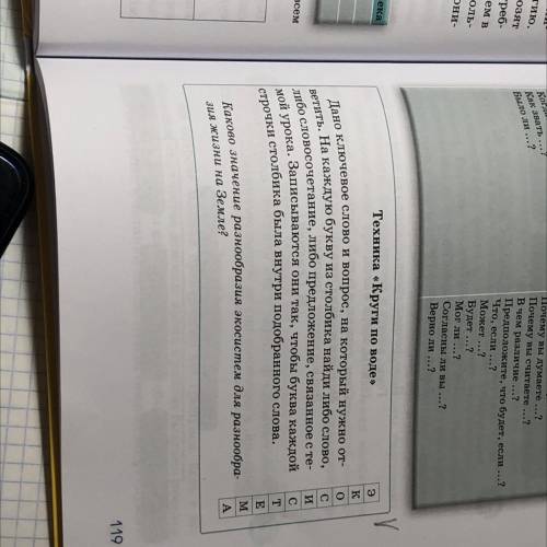 Техника «Круги по воде» Дано ключевое слово и вопрос , на который надо ответить. На каждую букву из