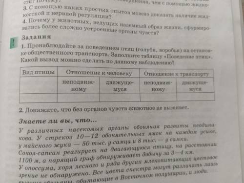 7 класс биология сделать таблицу 3 столбиков 1 вид птицыв 2 отношение к человеку и 3 отношение к тра