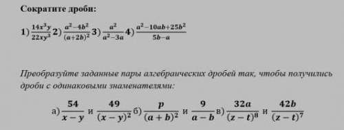 Критерий оценивания: Верно применяют основное свойство и следствия алгебраической дроби при решении