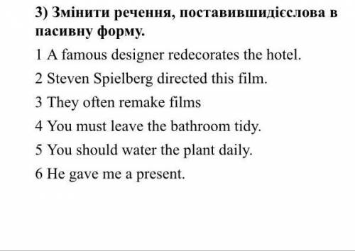 Змінити речення поштавивши дієслова в пасивній формі​