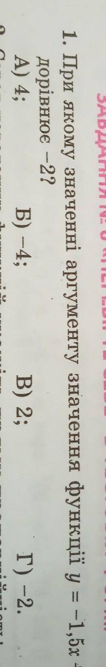 При якому значенні аргументу значення функції y=-1,5x+4,дорівнює -2​