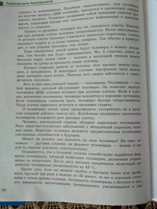 Напишите рецензию на статью Э.Блэкбёрн Что такое теломеры?, используя выражения из рубрики Совет