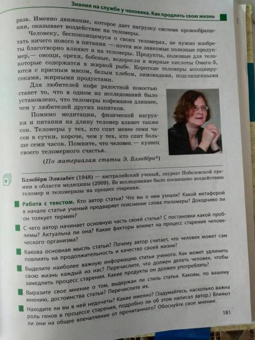 Напишите рецензию на статью Э.Блэкбёрн Что такое теломеры?, используя выражения из рубрики Совет