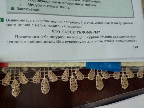 Напишите рецензию на статью Э.Блэкбёрн Что такое теломеры?, используя выражения из рубрики Совет