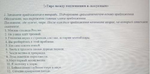 Подчеркните грамматическую основу предложения. Обозначьте, чем выражены главные предложения. Поставь