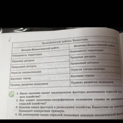 Определите главные особенности западного и восточного экономических районов Казахстана и заполните т