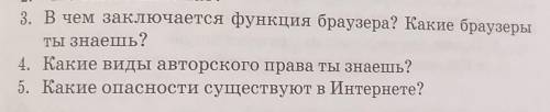 ответьте на эти 3 вопроса.Буду благодарна