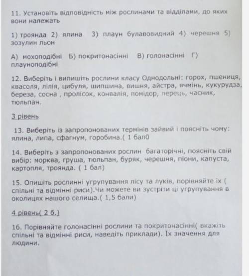 Контрольна робота з біології 6 клас '' різноманітність рослин,,​