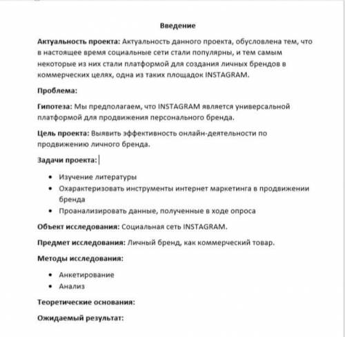 написать для проекта по теме Продвижение персонального бренда в соц. сети Инстаграм проблему, теор