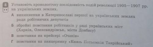 Установіть хронологічну послідовність подій революції у 1905-07 рр. на українських землях