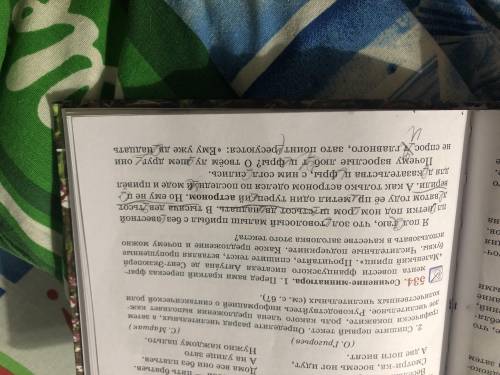 дз по русскому языку 6 класс Львова номер 534 под цифрой 2