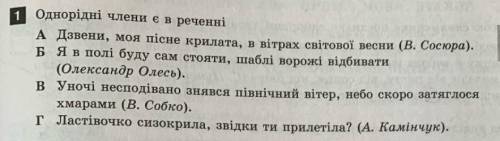 Однорідні члени є в речені​