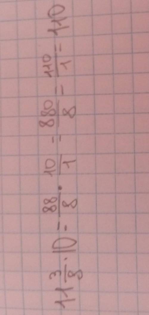 Г) 11 целых 3/8 *10 Решите заранее