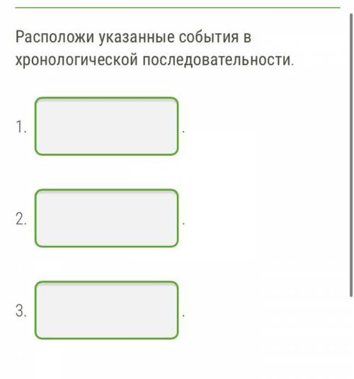 Расположи указанные события в хронологической последовательности. История про Рим 46 параграф