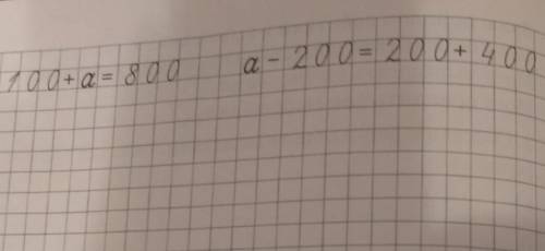 4. Реши уравнения.900-x=200 a+300=800-100 ​