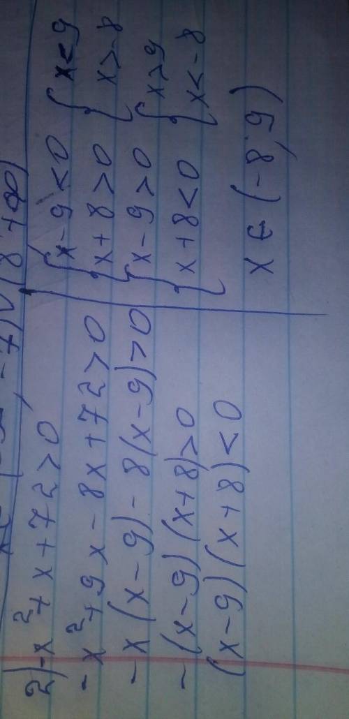 решите квадратные неравенства: 1) x2 - x - 56 > 0;2) -x² + x + 72>0;5) 2x2 - 7x + 6 < 0;​