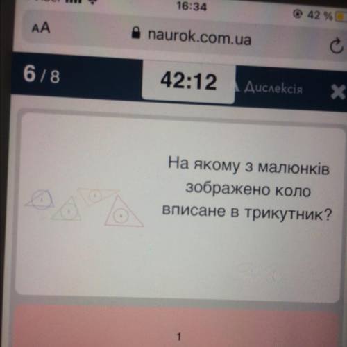 На якому з малюнків зображено коло Вписане в трикутник?