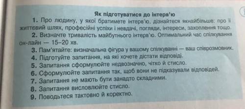 Скориставшись пам'яткою, поданою вище, складіть запитання, які ви хотіли б поставити комусь зі старш