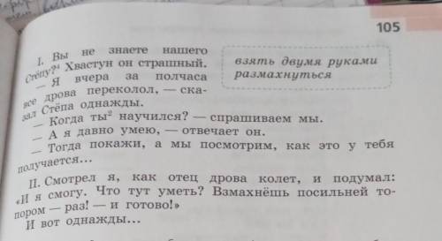 Сочинение-рассказ на тему «Стёпа дрова колет». В своём рассказе используйте: 1. один из текстов в ка