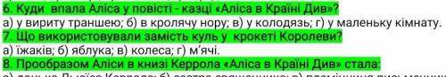 Відповісти на 6,7 і якщо хочете то 8​