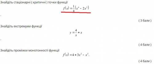 Знайдіть стаціонарні ( критичні ) точки функції f(x)= 1/4 (x^4-2x^2)