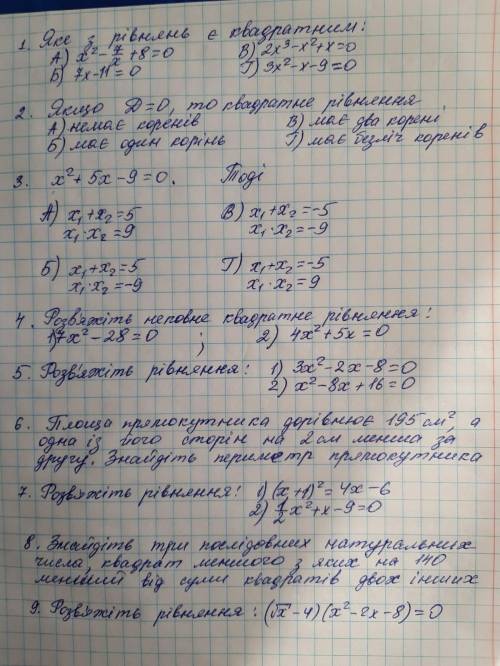 за правильный ответ алгебра 8 класс контрольная здать через 30 минут