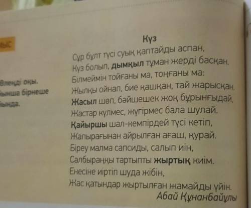 4-тапсырма. Мәтіндегі қою қаріппен берілген сөздердің синонимисөйлем құра ​​