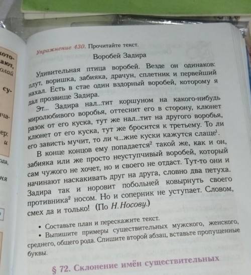 русский язык пятый класс упражнение 430 Прочитайте текст Составьте план и перескажите текст выпишите