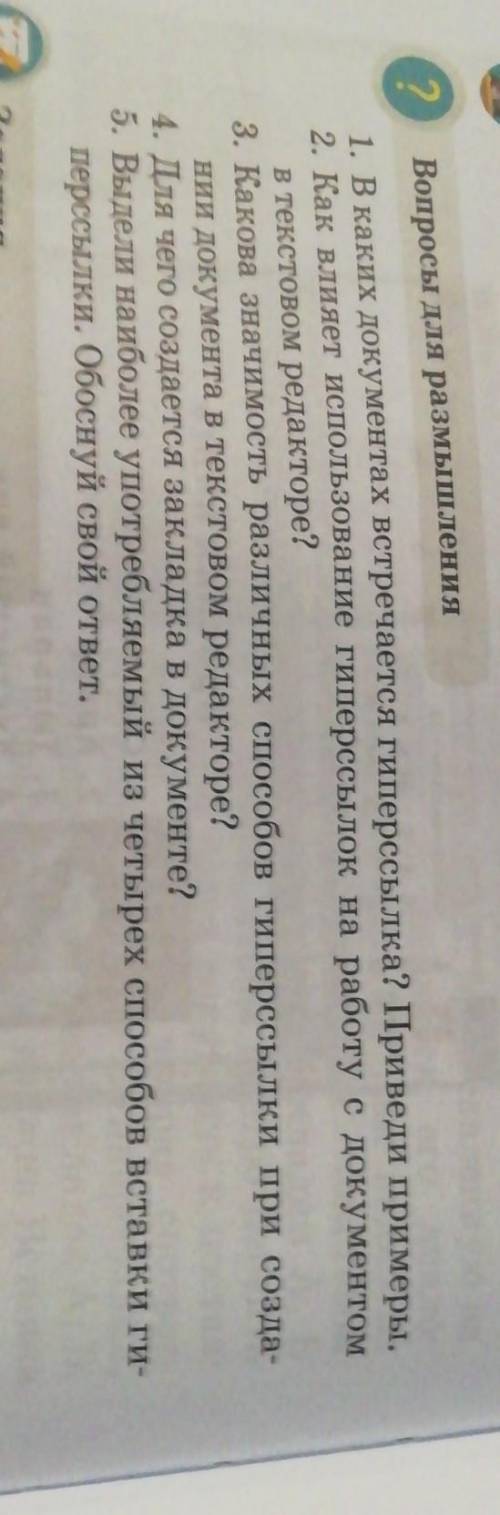 ответить на вопросы и лучший ответ ​