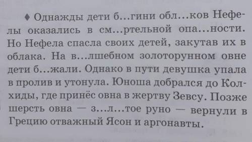 Подбери из второго текста синонимы к данным словам :смелый,баран,опасность.Запиши их. ПОМАГИТЕ ​