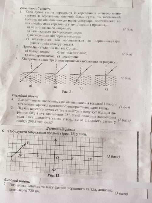 Потрібні розвязки до 5,6,7