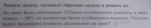 с задачей , обратную задачу не надо делать ​