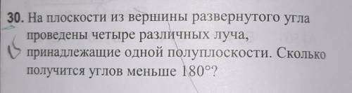 На плоскости из вершины развернутого угла проведены 4 различных луча, принадлежащие одной полуплоско