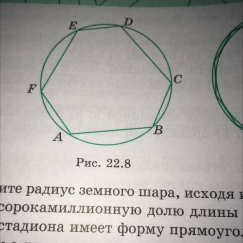 1. Для шестиуголь ника ABCDEF, вписанного в окружность, най- дите сумму углов А, С и Е (рис