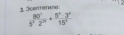 3. Эсептегиле:80756.3658.229 15+​