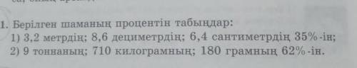 Комектесиндерш математика 1121 есеп 2 болим отнем жауабын!​