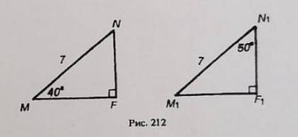Треугольнике на рисунке 212 прямоугольные. По данным рисунка найдите разность NF=N1F1