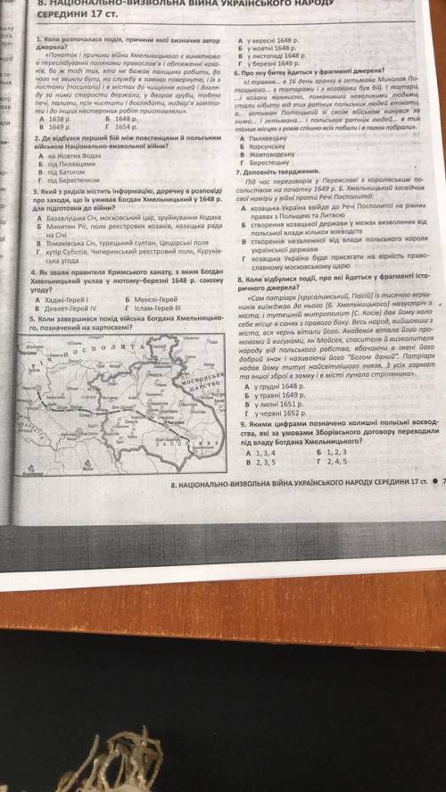 , добрые люди, Тест по истории сделать, Тема: Національно － Визвольна війна українського народу