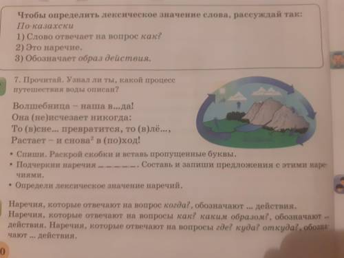 СПИШИ РАСКРОЙ СКОБКИ И ВСТАВЬ ПРОПУЩЕННЫЕ БУКВЫ ПОДЧЕРКНИ НАРЕЧИЯ._._._._._._СОСТАВЬ И ЗАПИШИ ПРЕДЛО