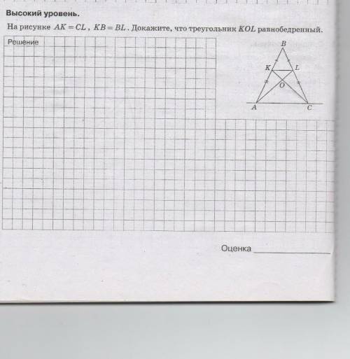 На рисунке AK=KL, LB=BL. Докажите, что треугольник KOL равнобедренный​