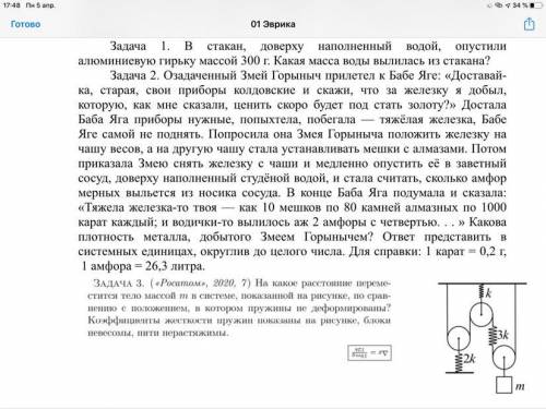 Нужна только задача номер вроде не сложная много даю inst: martyshka