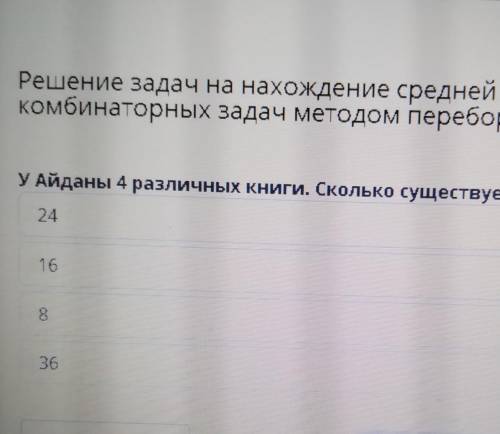 Решение задач на нахождение средней скорости движения.Решение комбинаторных задач методом перебора.