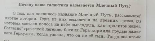 Почему наша галактика называется Млечный путь вычеслить словачитение помагите