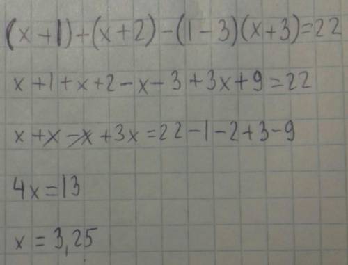 (x-1)+(x+2)-(1-3)(х+3)=22 розвяжить рівняння ​