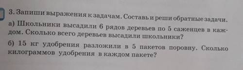 3 2. Составь выражения к обратным задачам.a)б)это нужно перепесать в тетрадь рабочию по матем​