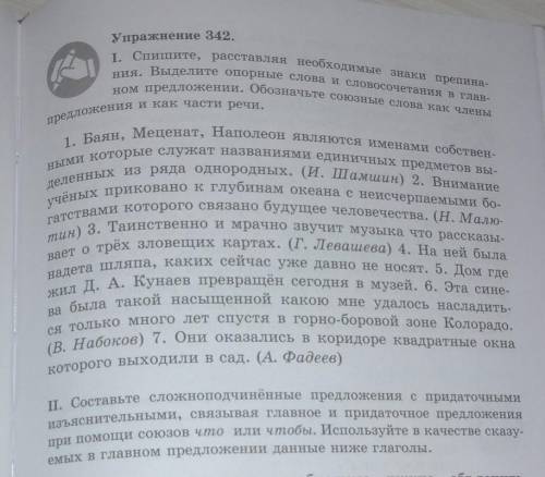 спишите расставляя необходимые знаки препинания выделите опорные слова и словосочетания в главном пр