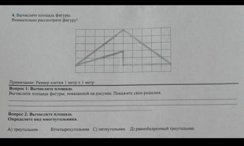 Вычислите площадь фигуры.​